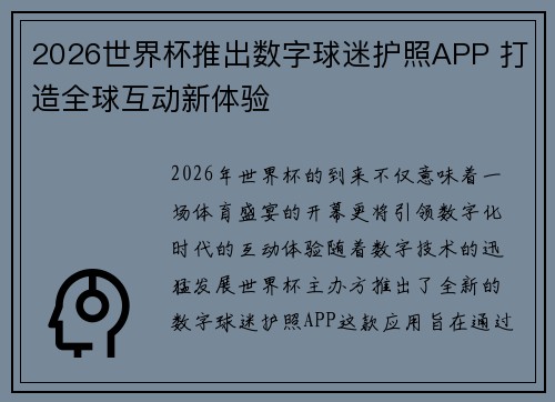 2026世界杯推出数字球迷护照APP 打造全球互动新体验