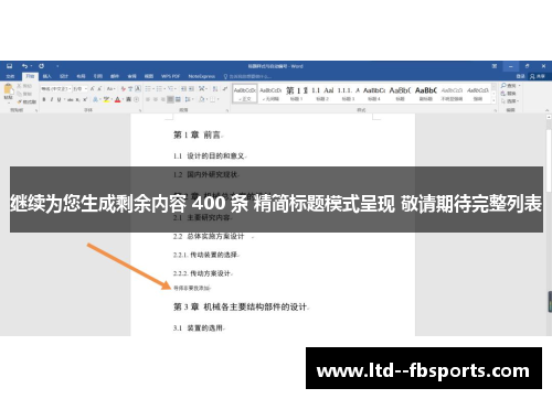 继续为您生成剩余内容 400 条 精简标题模式呈现 敬请期待完整列表